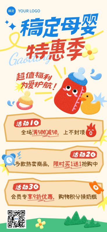 母婴亲子打折满减促销活动趣味感插画全屏竖版海报预览效果