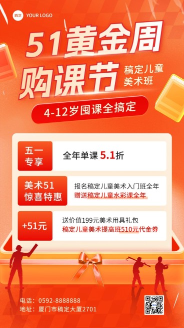 五一劳动节儿童兴趣班班招生促销手机海报预览效果