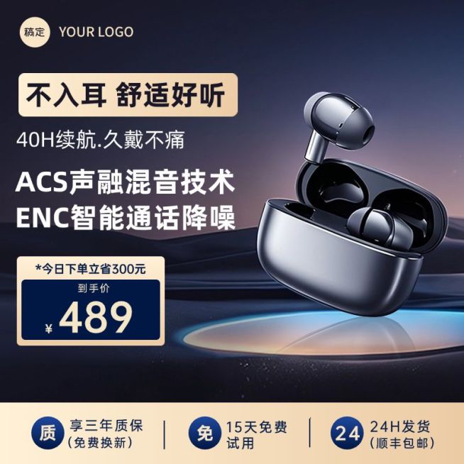 蓝牙无线耳机数码3C产品科技背景商品主图AIGC预览效果