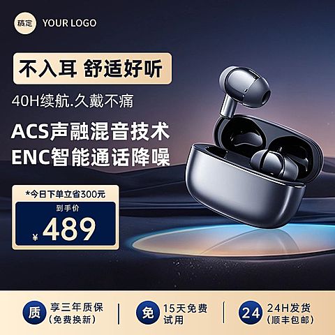 蓝牙无线耳机数码3C产品科技背景商品主图AIGC