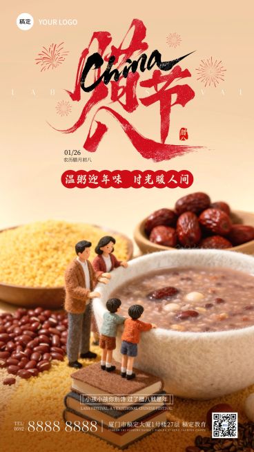 腊八节节日祝福通用3D感竖版海报预览效果