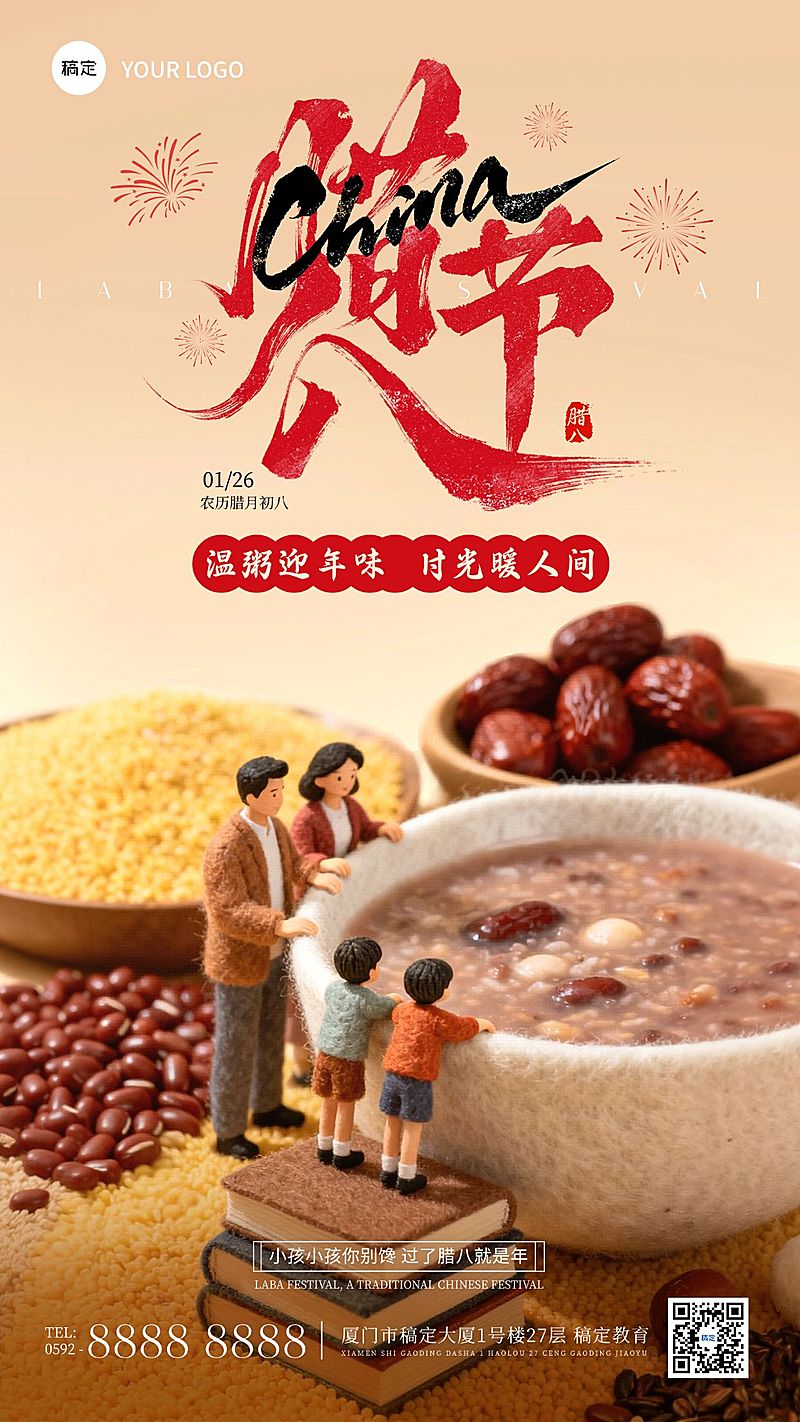 腊八节节日祝福通用3D感竖版海报