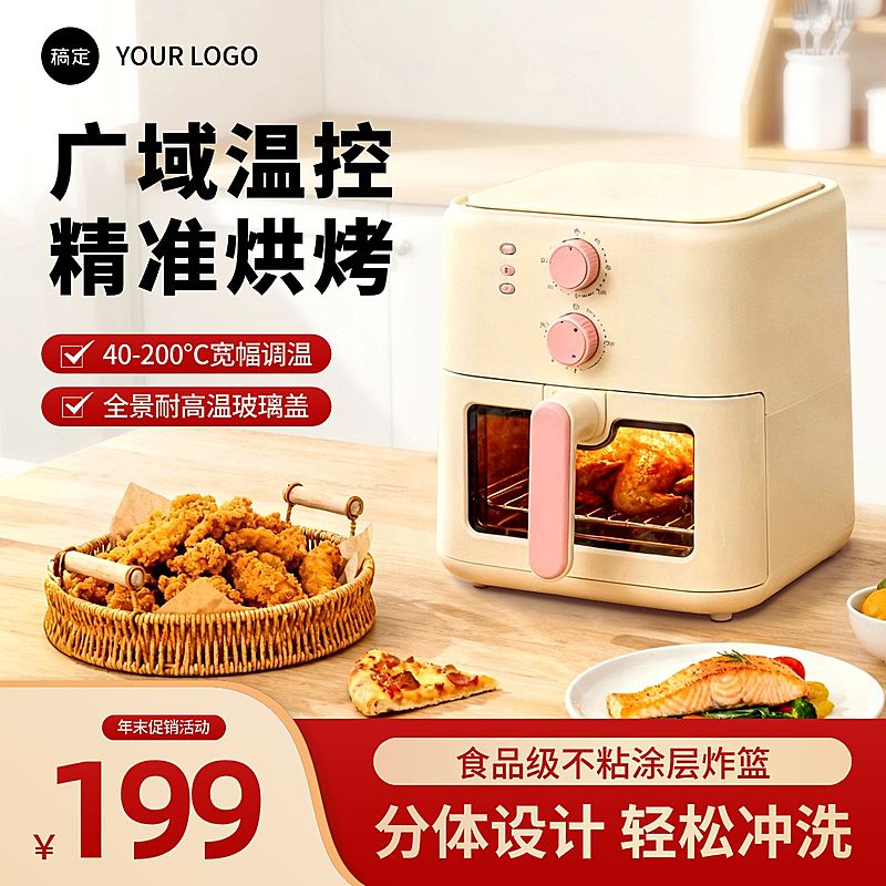 空气炸锅厨房家居家电主图直通车