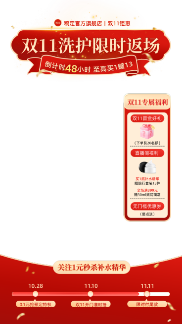 双11节点营销商品零售促销感直播贴片组合AIGC预览效果
