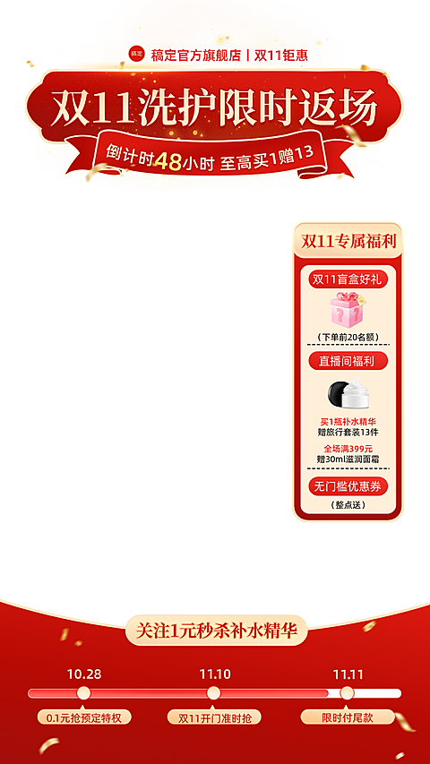 双11节点营销商品零售促销感直播贴片组合AIGC