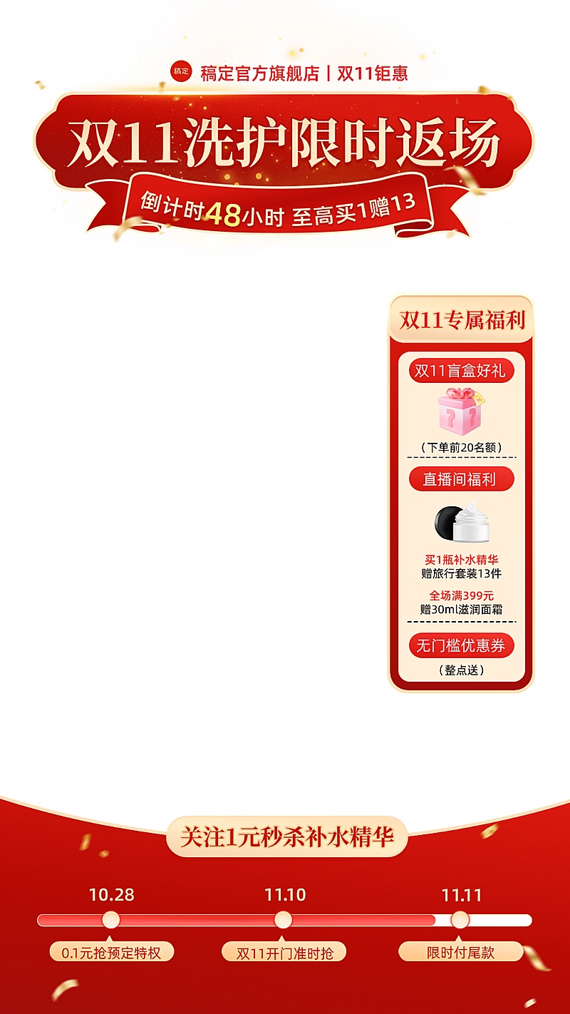 双11节点营销商品零售促销感直播贴片组合AIGC