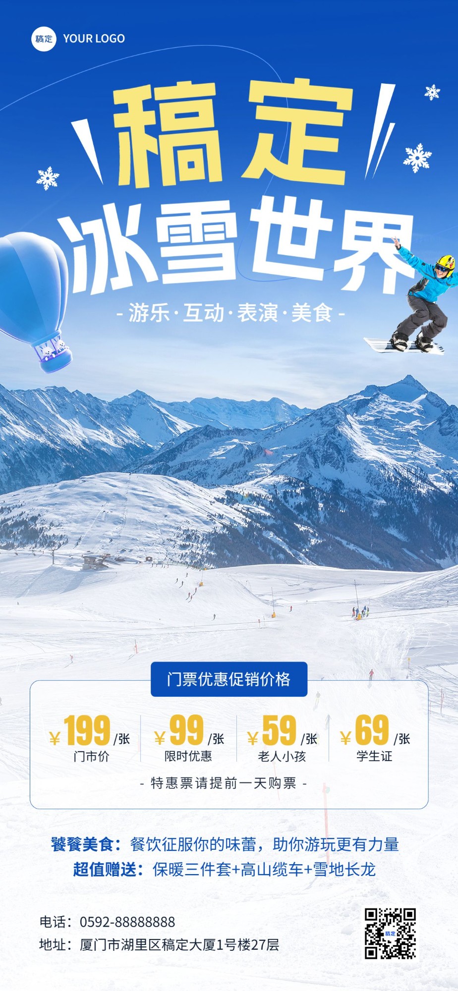 旅游出行游乐园/冰雪世界冬季营销卖货全屏竖版海报