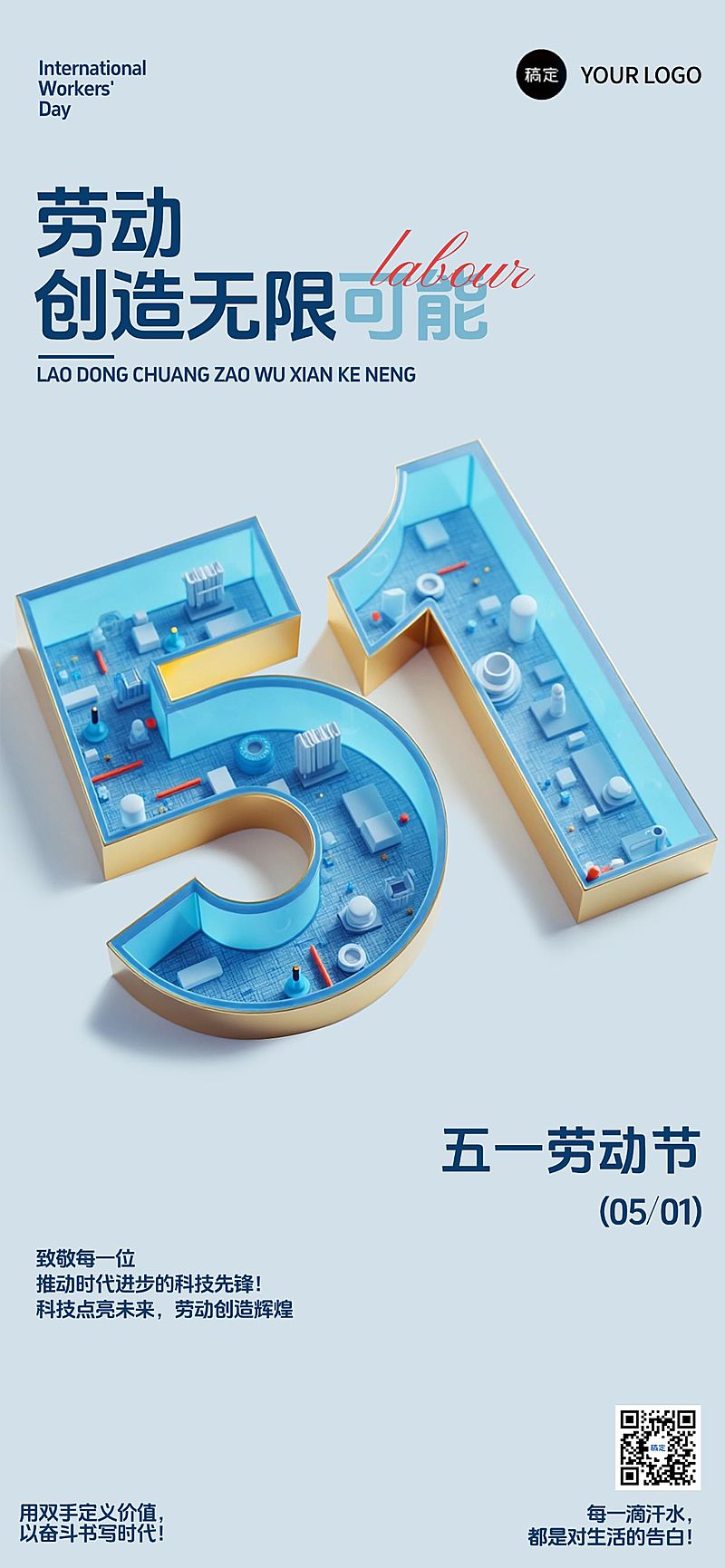 五一劳动节蓝色节日祝福科技感全屏海报AIGC