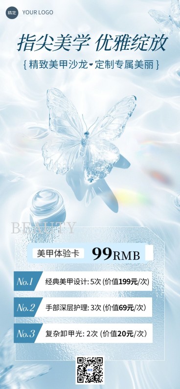 生活服务美业美甲美睫门店卡项营销概念场景全屏竖版海报AIGC预览效果