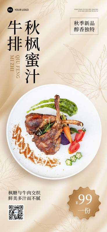 餐饮门店西式正餐产品营销排版全屏竖版海报预览效果