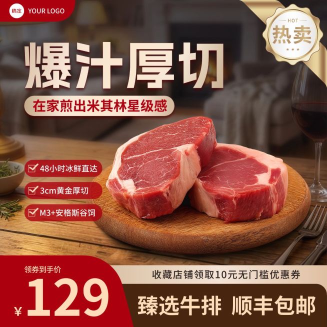 牛排冰鲜食品生鲜电商零售主图预览效果
