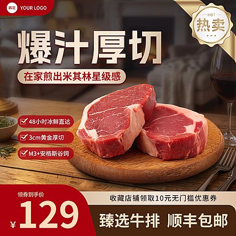 牛排冰鲜食品生鲜电商零售主图