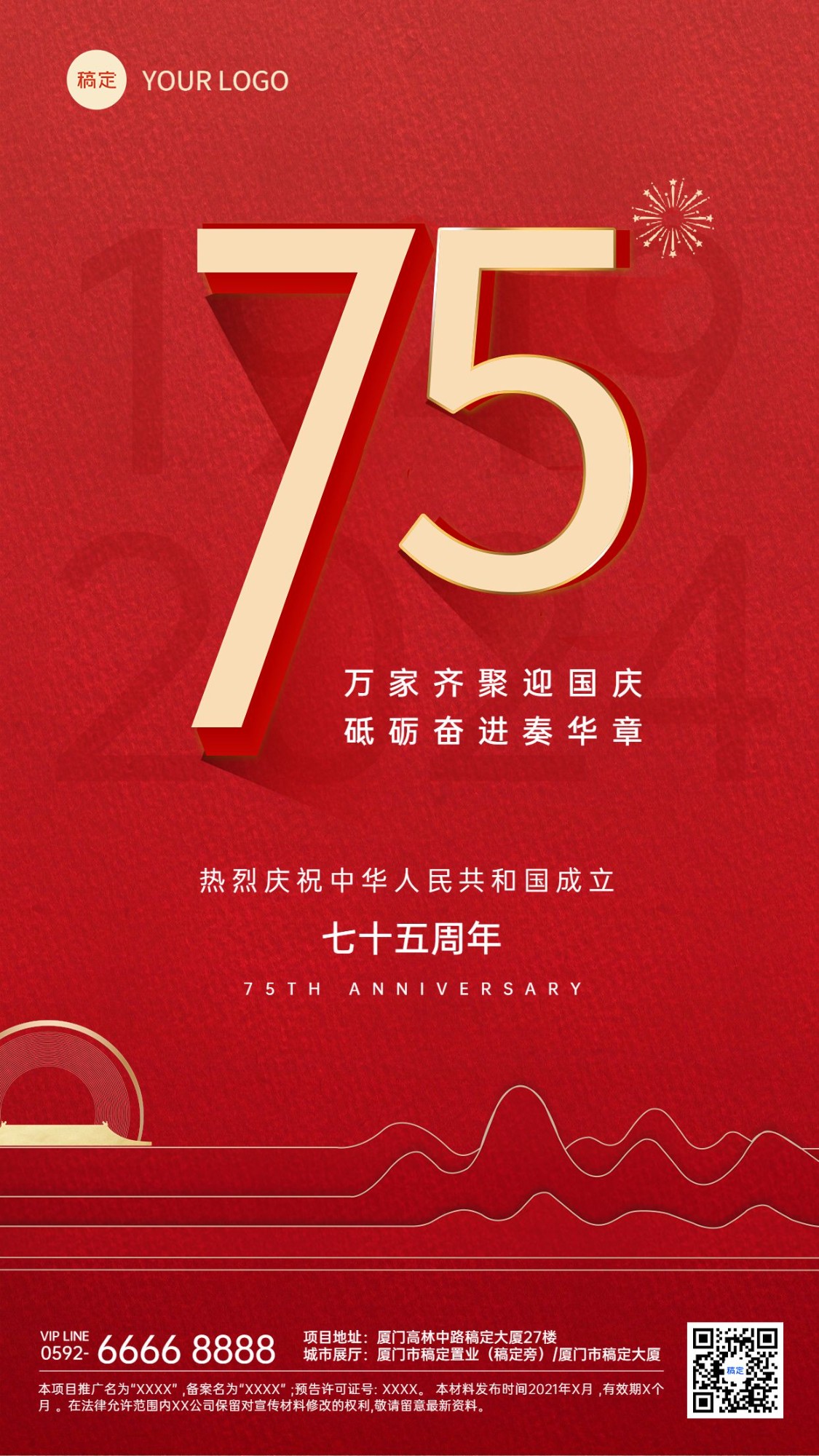 点击进入编辑 高等教育周年纪念喜庆竖版海报预览效果