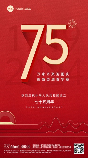 高等教育周年纪念喜庆竖版海报预览效果