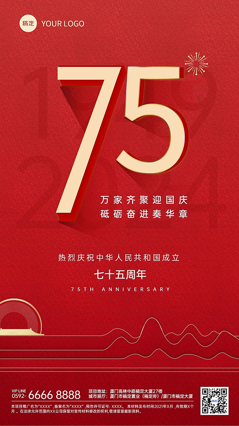 高等教育周年纪念喜庆竖版海报