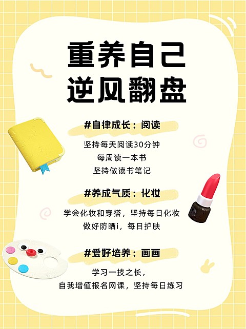 通用科普攻略手帐3d风小红书配图