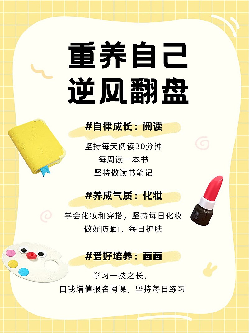 通用科普攻略手帐3d风小红书配图