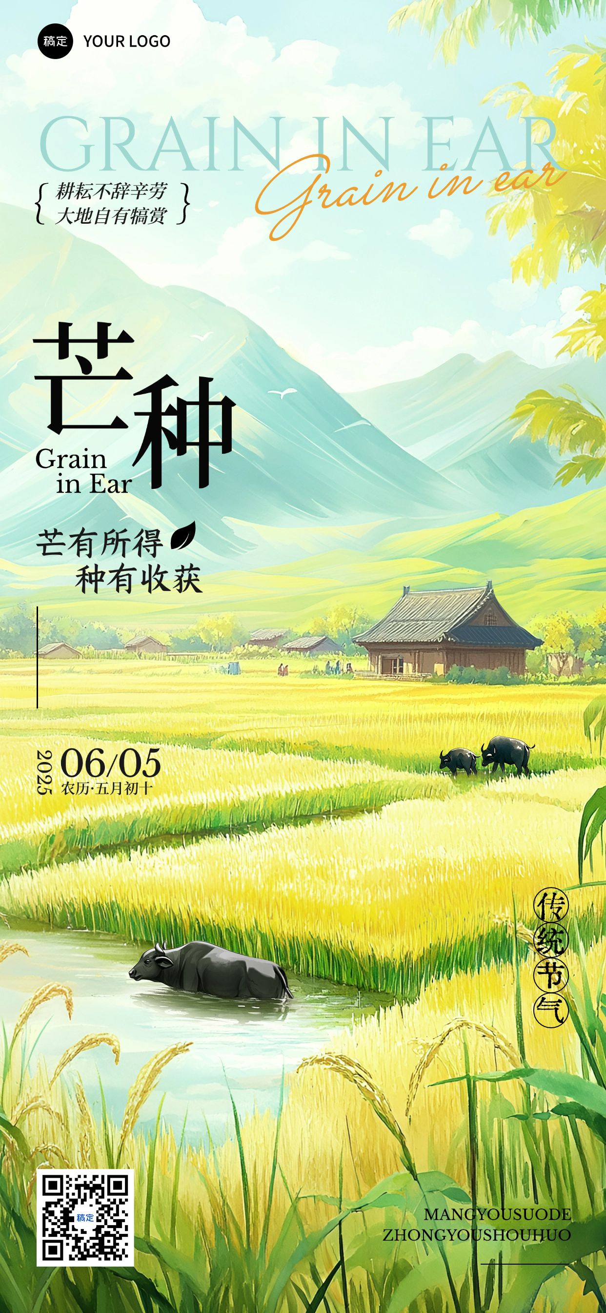 点击进入编辑 芒种节气祝福清新感全屏竖版海报AIGC预览效果