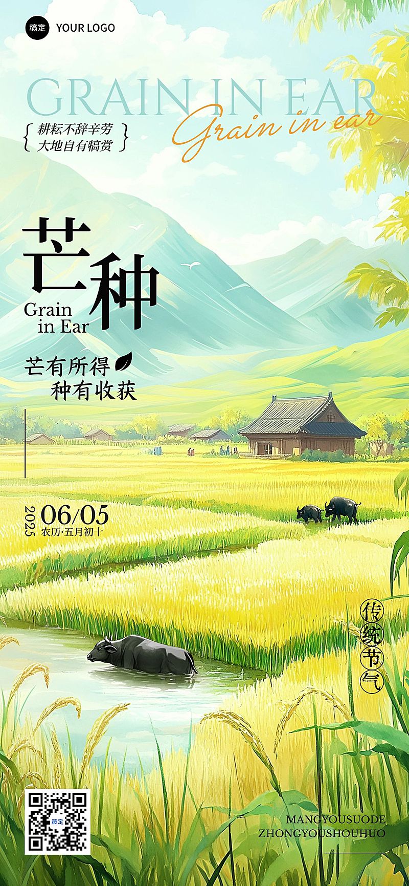 芒种节气祝福清新感全屏竖版海报AIGC