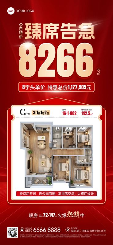 房地产房源促销降价宣传海报预览效果