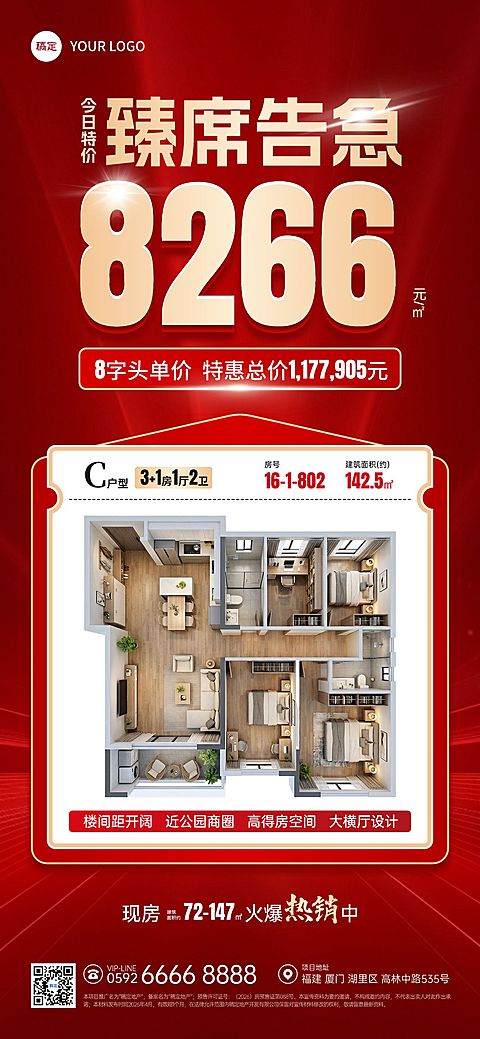 房地产房源促销降价宣传海报
