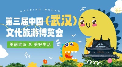 旅游出行会展活动宣传套装横版海报banner