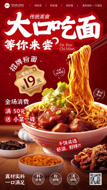 餐饮美食中餐米线粉类营销产品展示手机海报AIGC预览效果