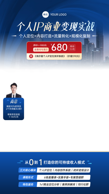 技能知识付费教育培训商业变现直播贴片组合AIGC预览效果