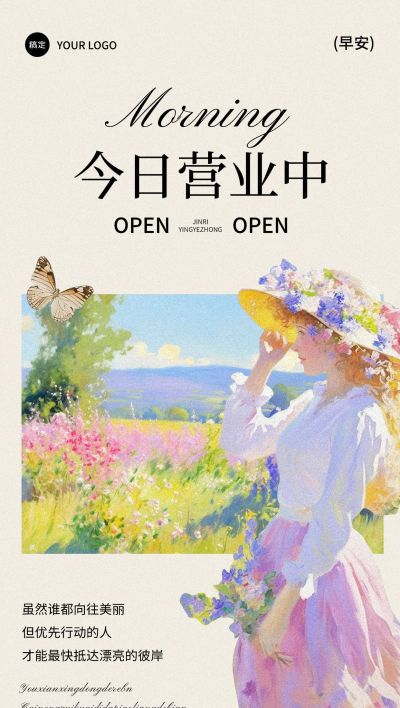 日签早安祝福问候正能量语录油画风全屏竖版海报AIGC