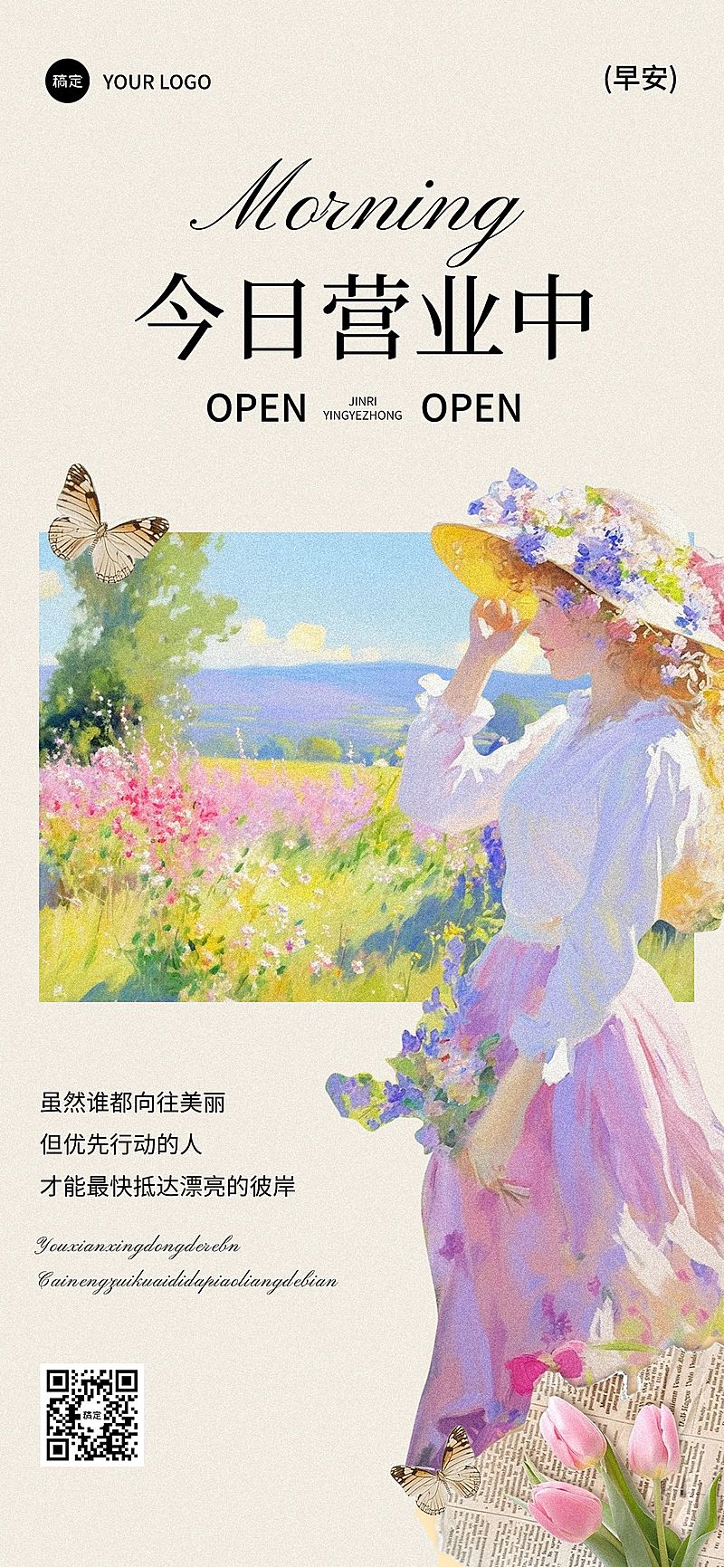 日签早安祝福问候正能量语录油画风全屏竖版海报AIGC