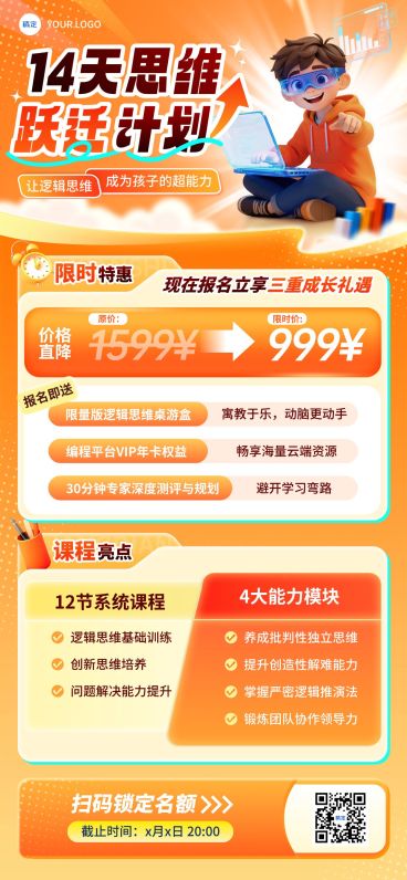 教育培训艺术兴趣儿童益智编程课程促销活动全屏竖版海报预览效果