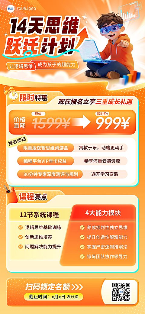 教育培训艺术兴趣儿童益智编程课程促销活动全屏竖版海报