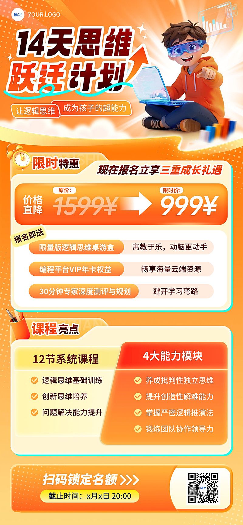 教育培训艺术兴趣儿童益智编程课程促销活动全屏竖版海报