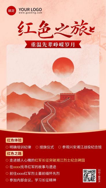 旅游建党节红色之旅政务感手机海报预览效果