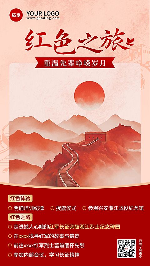 旅游建党节红色之旅政务感手机海报