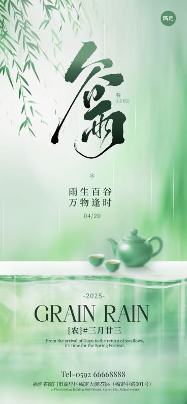 谷雨清新感茶壶水珠海报预览效果