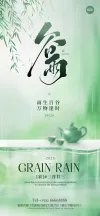 雨水手机海报