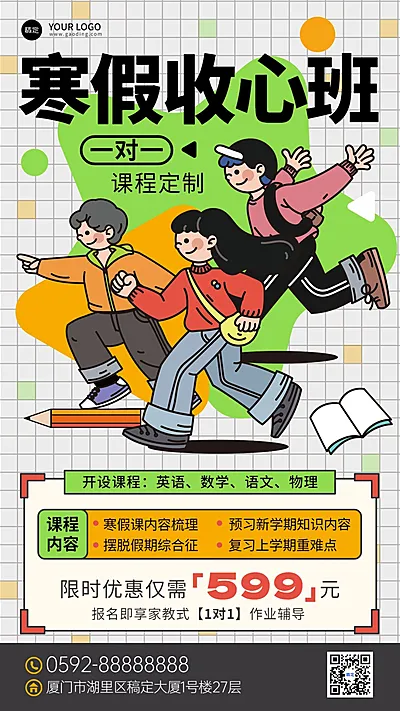 中小学辅导班寒假收心班粗描边插画风格招生促销手机海报