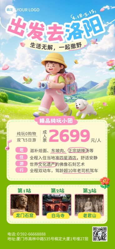 旅游出行旅行社定制团路线宣传促销全屏海报预览效果