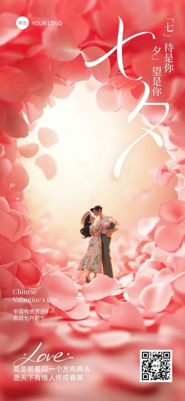 七夕通用节日祝福抽象感全屏竖版海报AIGC预览效果