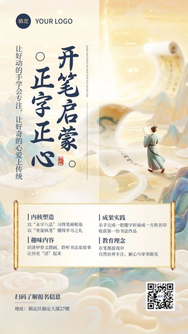教育培训艺术兴趣书法国学招生引流竖版海报预览效果