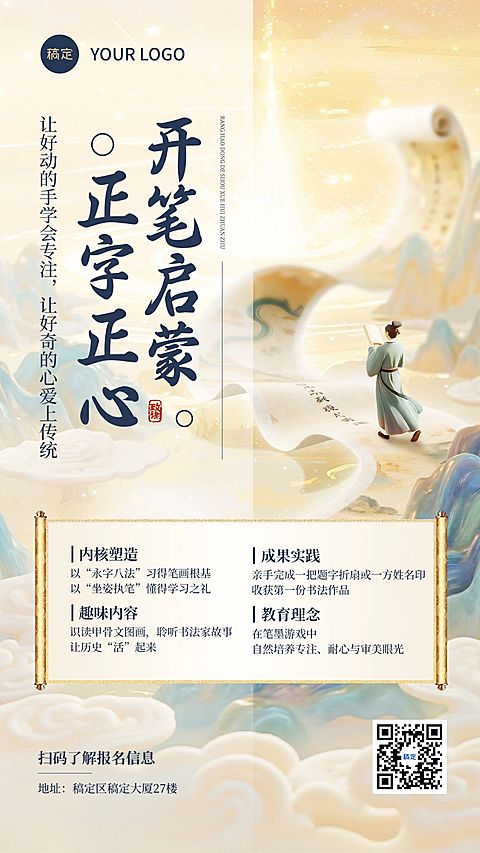 教育培训艺术兴趣书法国学招生引流竖版海报