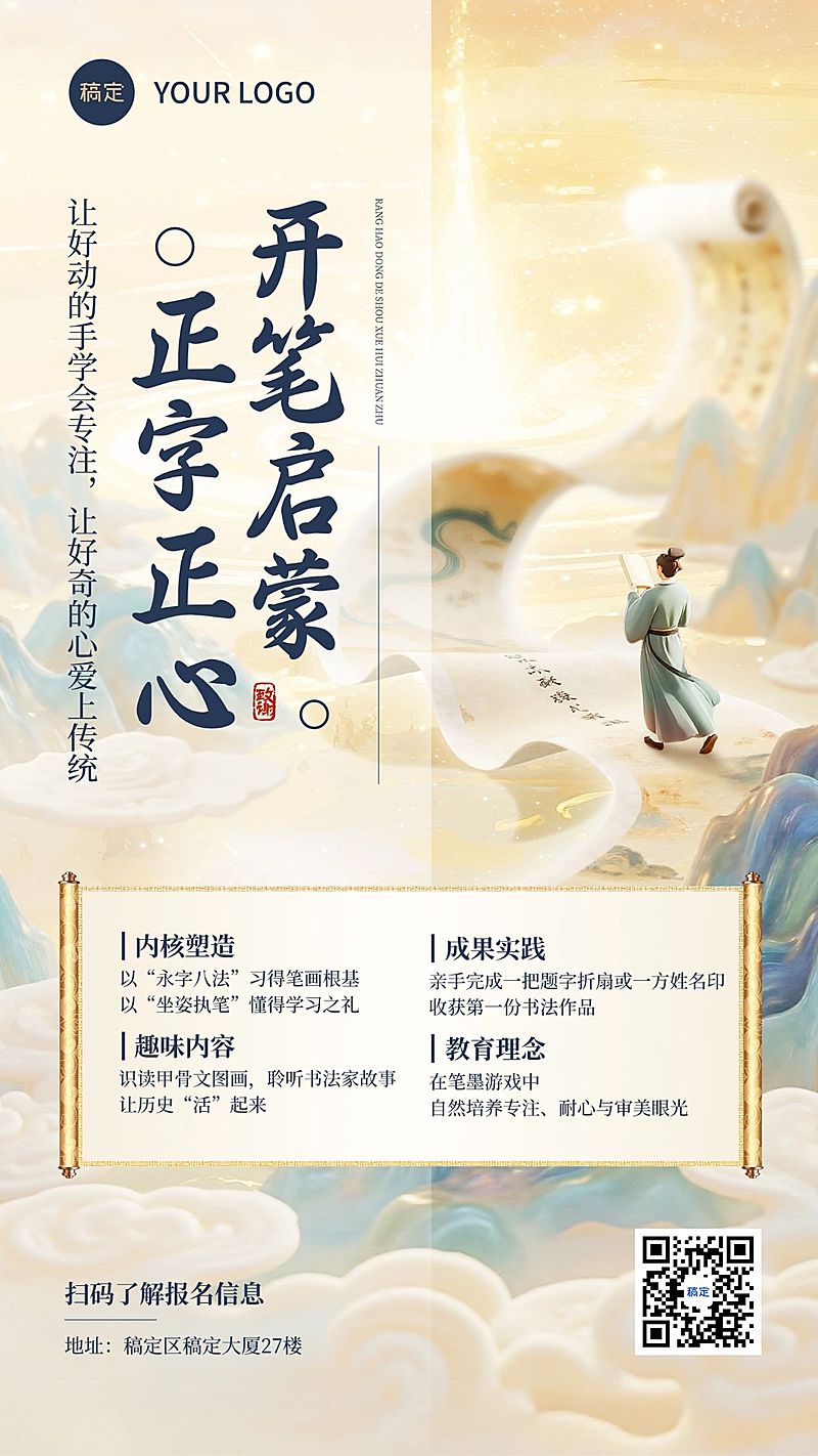 教育培训艺术兴趣书法国学招生引流竖版海报