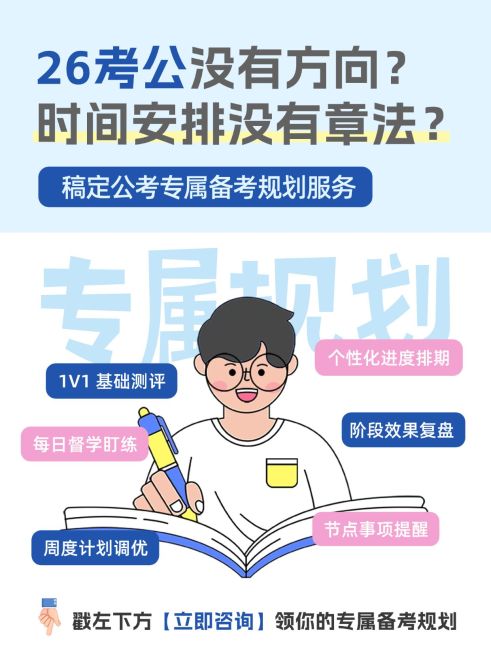 教育培训公考备考服务可爱插画小红书封面预览效果