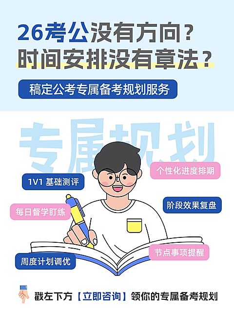 教育培训公考备考服务可爱插画小红书封面