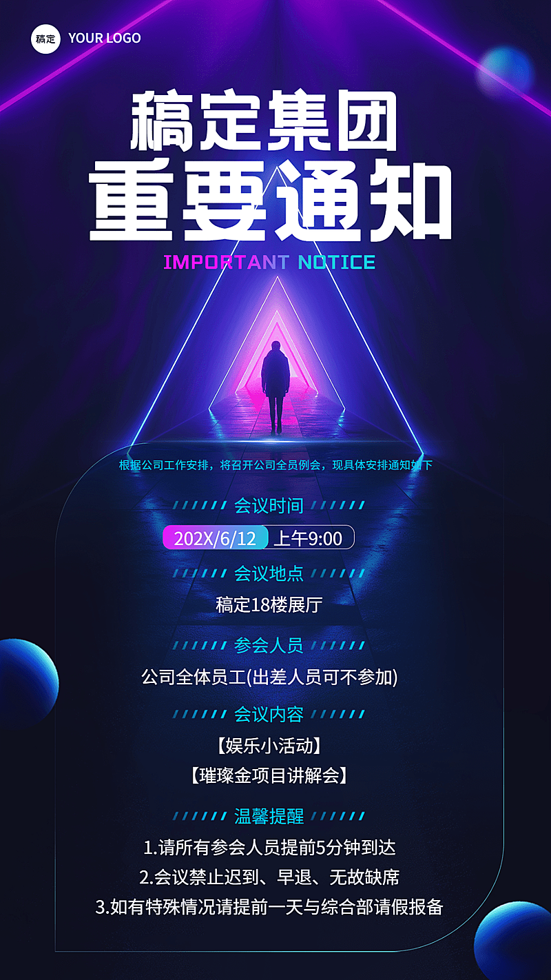 企业会议通知科技感插画收计划部