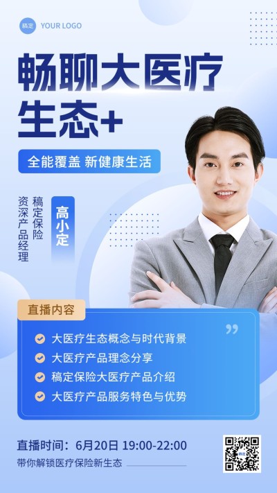 金融保险直播预告讲师介绍商务风手机海报