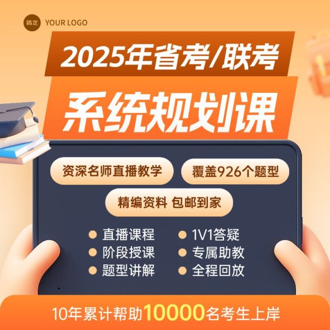 课程主图公考省考联考考编网课教育培训3D风电商主图AIGC预览效果