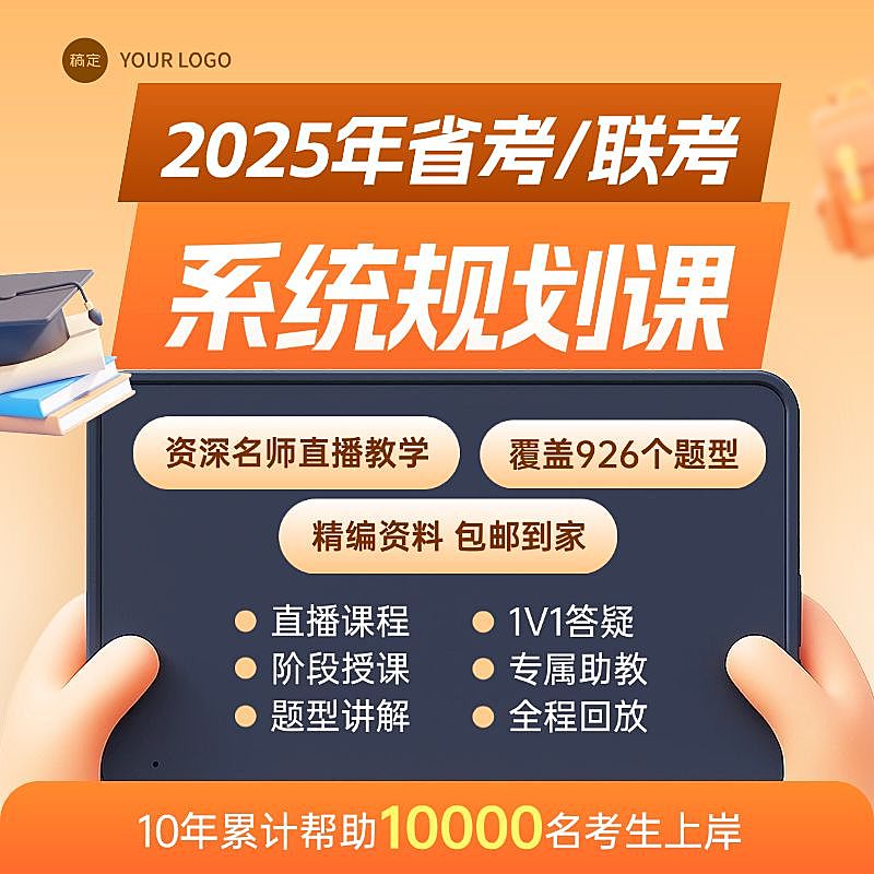 课程主图公考省考联考考编网课教育培训3D风电商主图AIGC