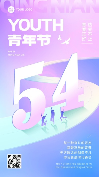 青年节企业商务节日祝福大字排版手机海报